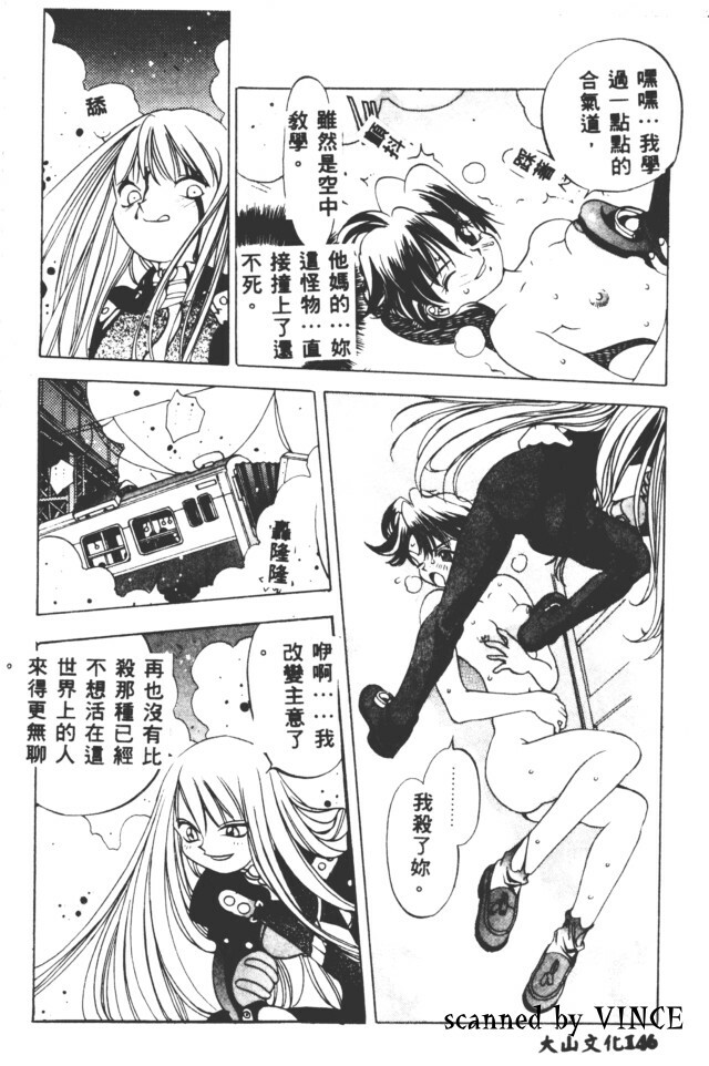 [Oh! Great] Peterpan Syndrome (Engine Room) [Chinese] [大山文化] page 73 full