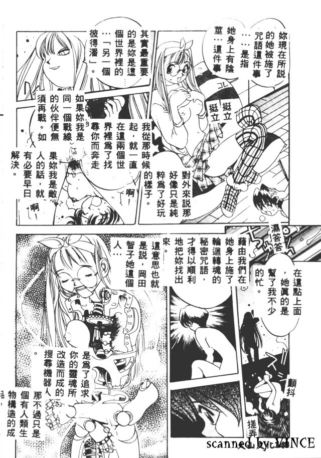 [Oh! Great] Peterpan Syndrome (Engine Room) [Chinese] [大山文化] page 75 full