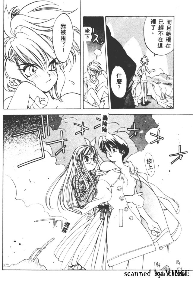 [Oh! Great] Peterpan Syndrome (Engine Room) [Chinese] [大山文化] page 81 full