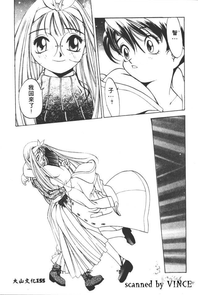 [Oh! Great] Peterpan Syndrome (Engine Room) [Chinese] [大山文化] page 82 full