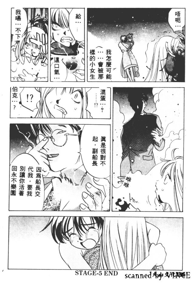 [Oh! Great] Peterpan Syndrome (Engine Room) [Chinese] [大山文化] page 83 full