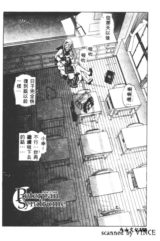 [Oh! Great] Peterpan Syndrome (Engine Room) [Chinese] [大山文化] page 85 full