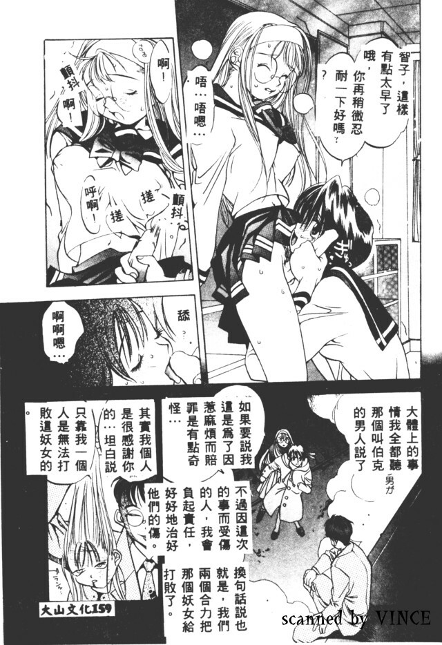 [Oh! Great] Peterpan Syndrome (Engine Room) [Chinese] [大山文化] page 86 full