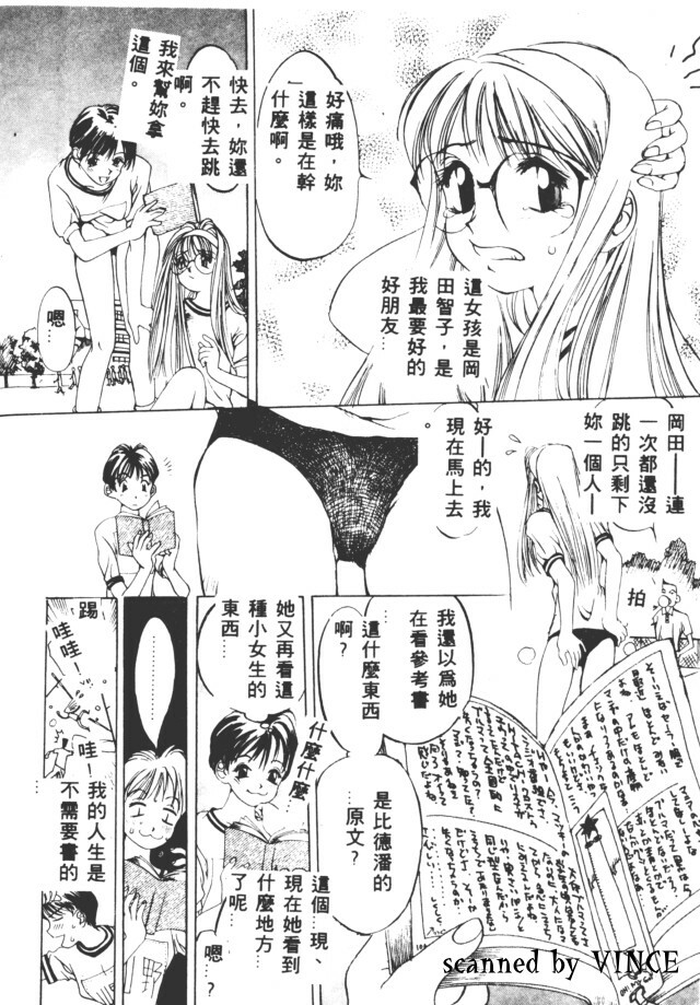 [Oh! Great] Peterpan Syndrome (Engine Room) [Chinese] [大山文化] page 9 full