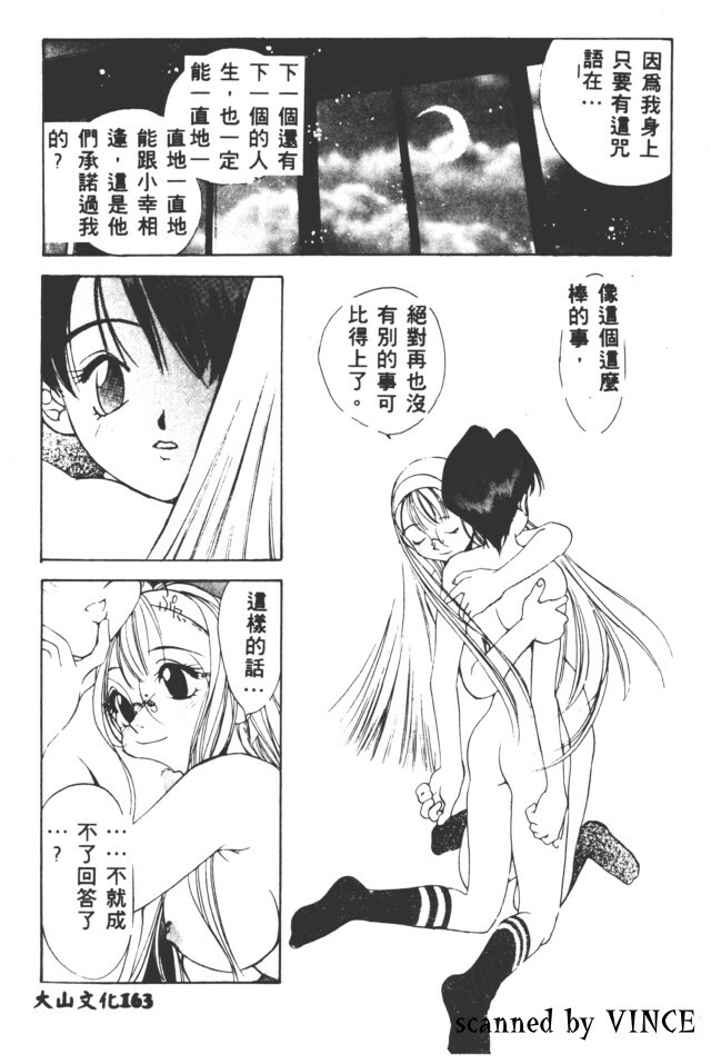 [Oh! Great] Peterpan Syndrome (Engine Room) [Chinese] [大山文化] page 90 full
