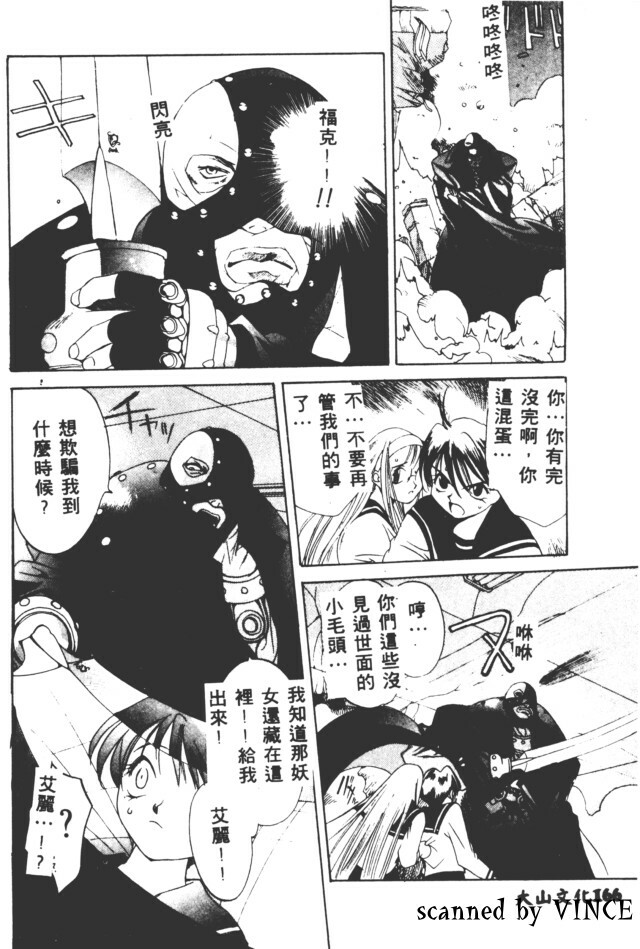 [Oh! Great] Peterpan Syndrome (Engine Room) [Chinese] [大山文化] page 92 full