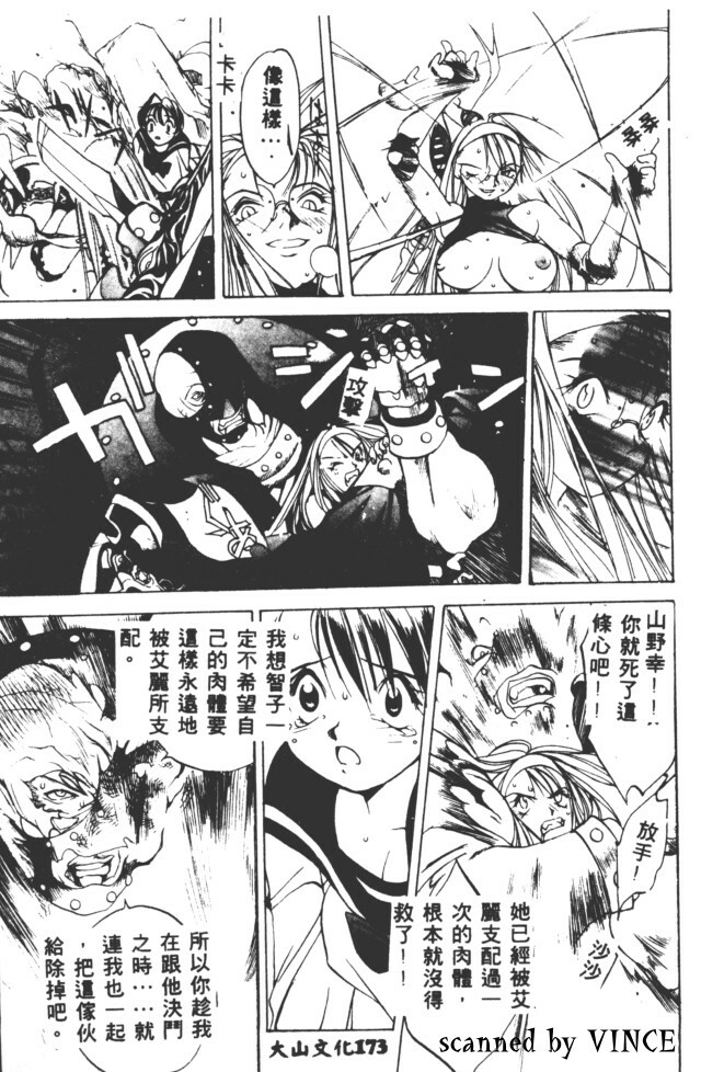 [Oh! Great] Peterpan Syndrome (Engine Room) [Chinese] [大山文化] page 99 full