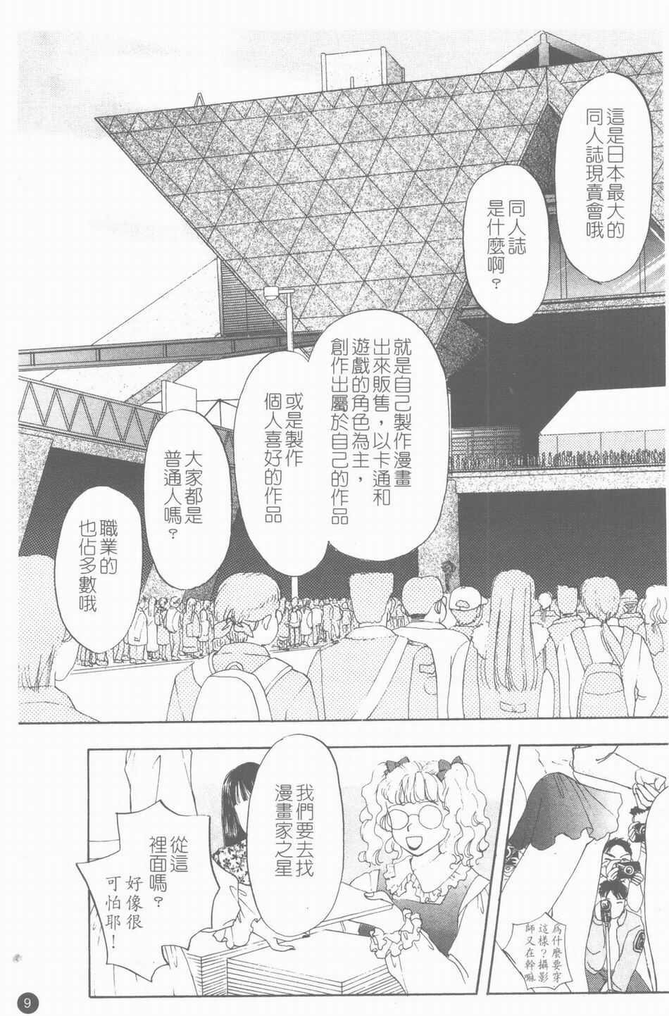 [Konjou Natsumi] Erotica 200X [Chinese] page 10 full