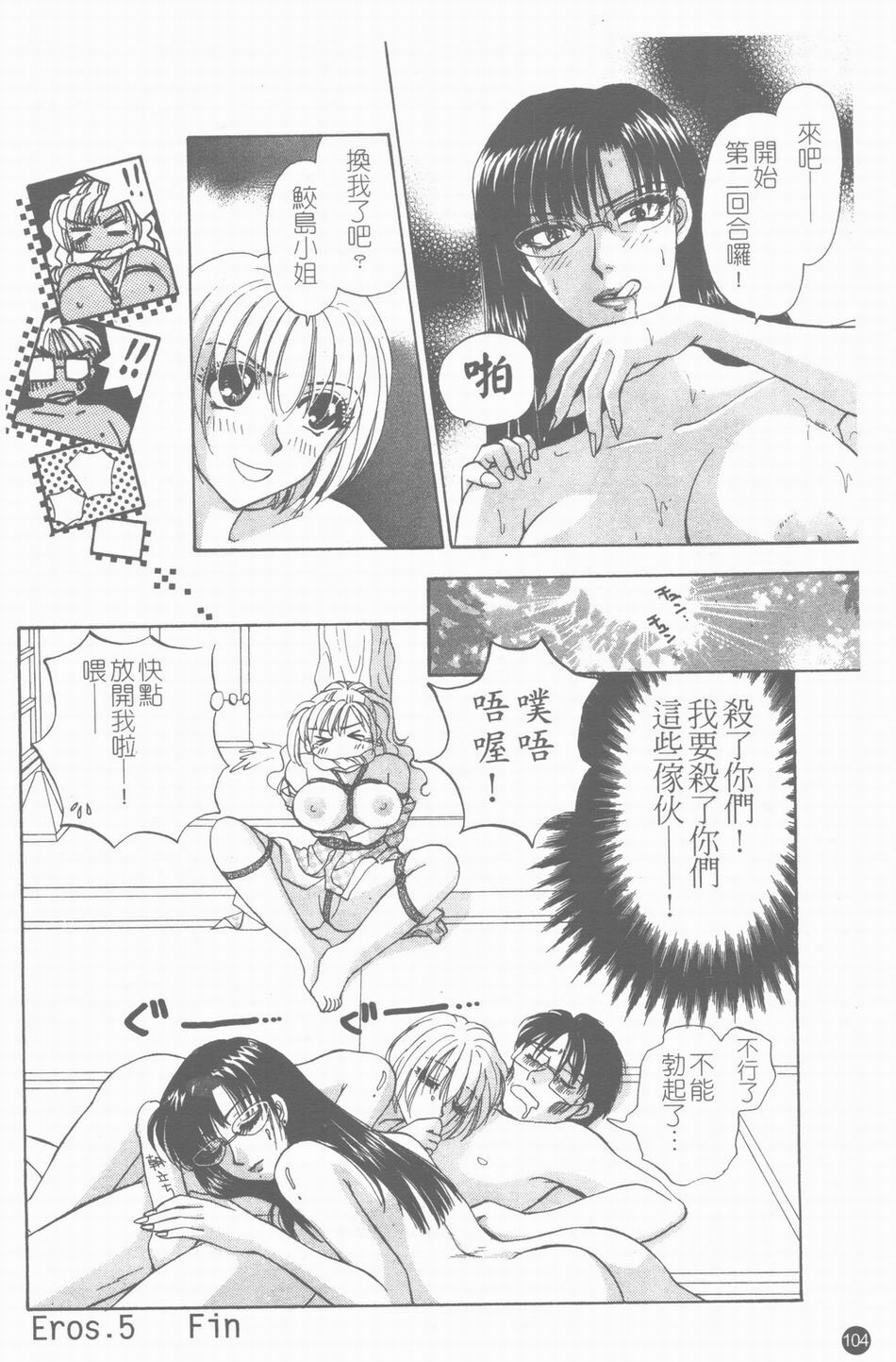 [Konjou Natsumi] Erotica 200X [Chinese] page 105 full