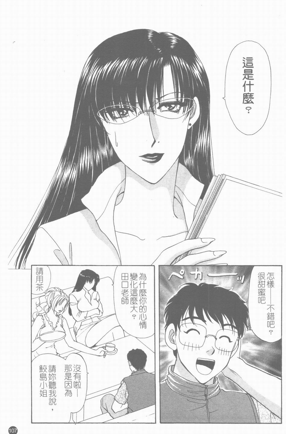 [Konjou Natsumi] Erotica 200X [Chinese] page 108 full