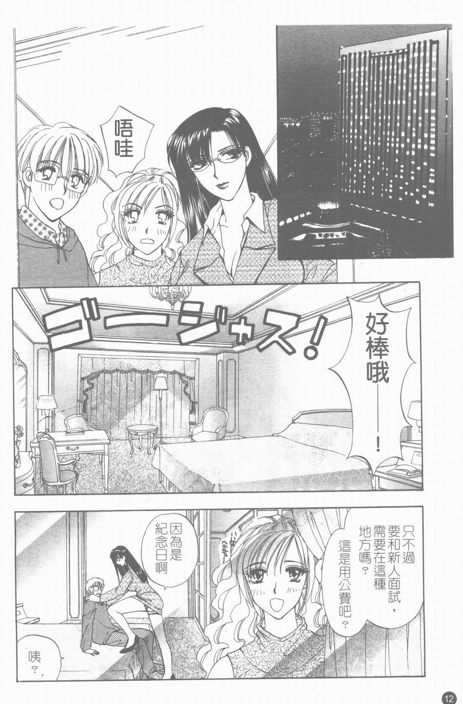 [Konjou Natsumi] Erotica 200X [Chinese] page 13 full