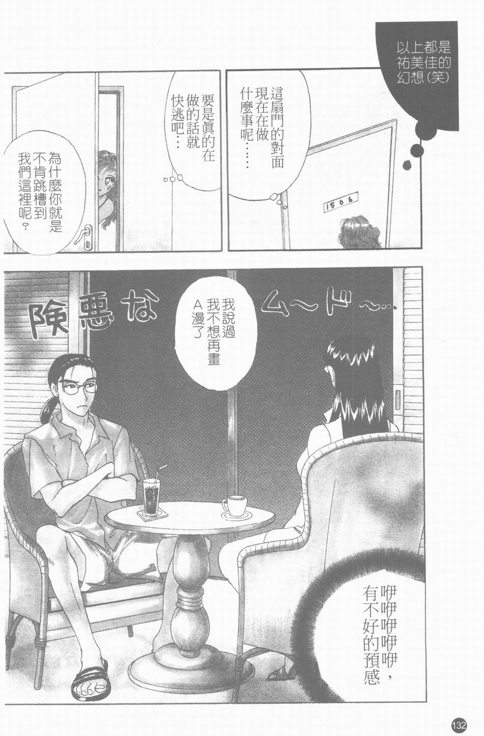 [Konjou Natsumi] Erotica 200X [Chinese] page 133 full