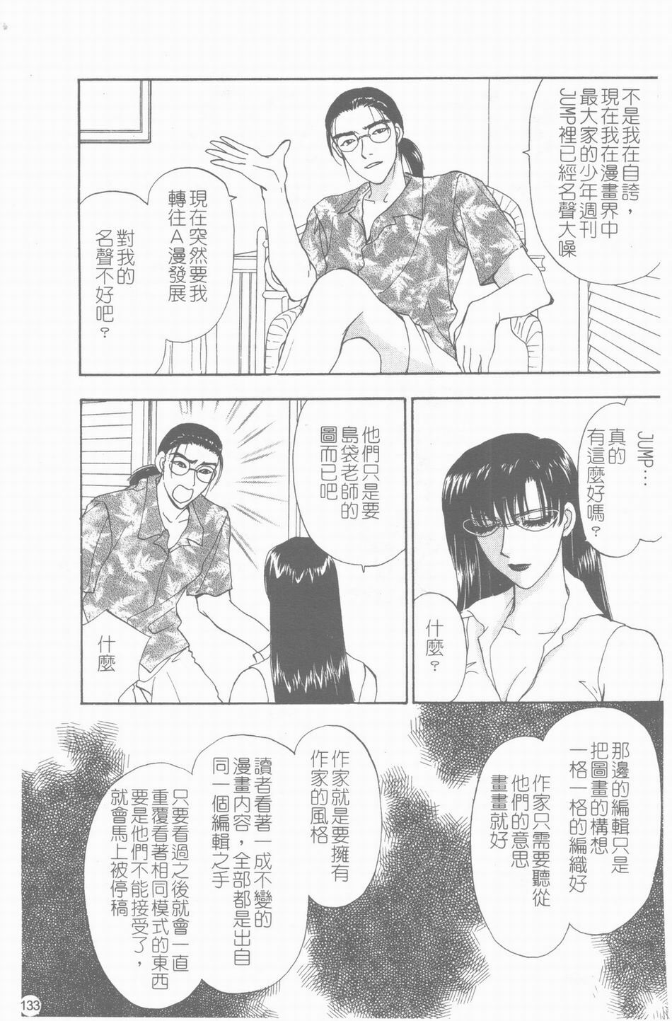 [Konjou Natsumi] Erotica 200X [Chinese] page 134 full