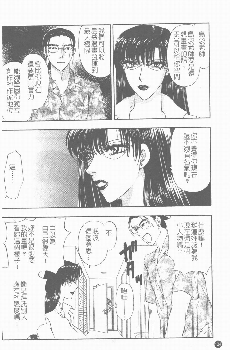 [Konjou Natsumi] Erotica 200X [Chinese] page 135 full