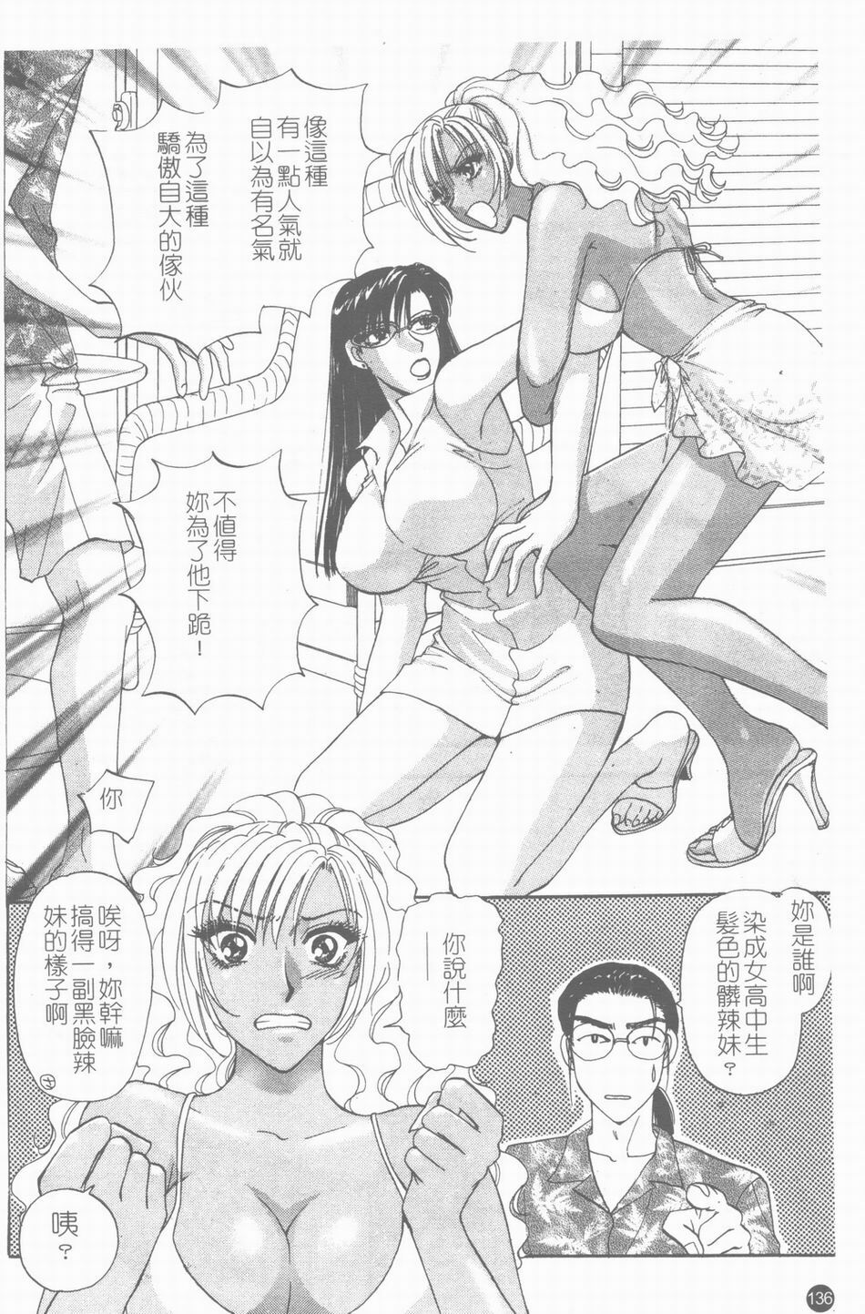 [Konjou Natsumi] Erotica 200X [Chinese] page 137 full