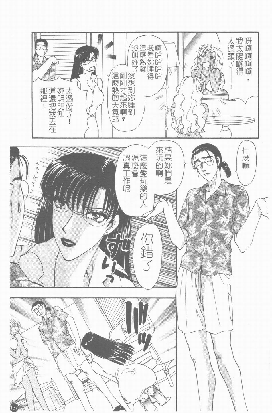 [Konjou Natsumi] Erotica 200X [Chinese] page 138 full