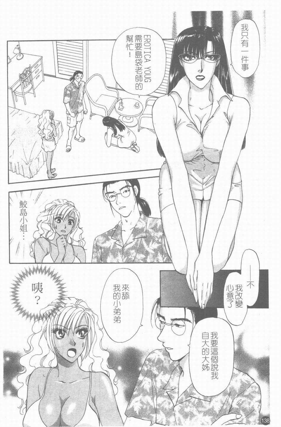 [Konjou Natsumi] Erotica 200X [Chinese] page 139 full