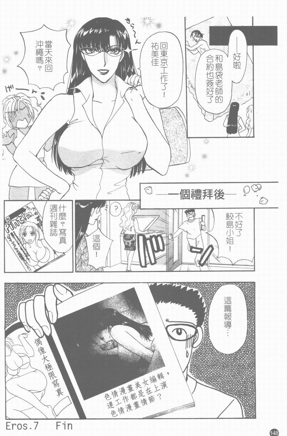 [Konjou Natsumi] Erotica 200X [Chinese] page 149 full