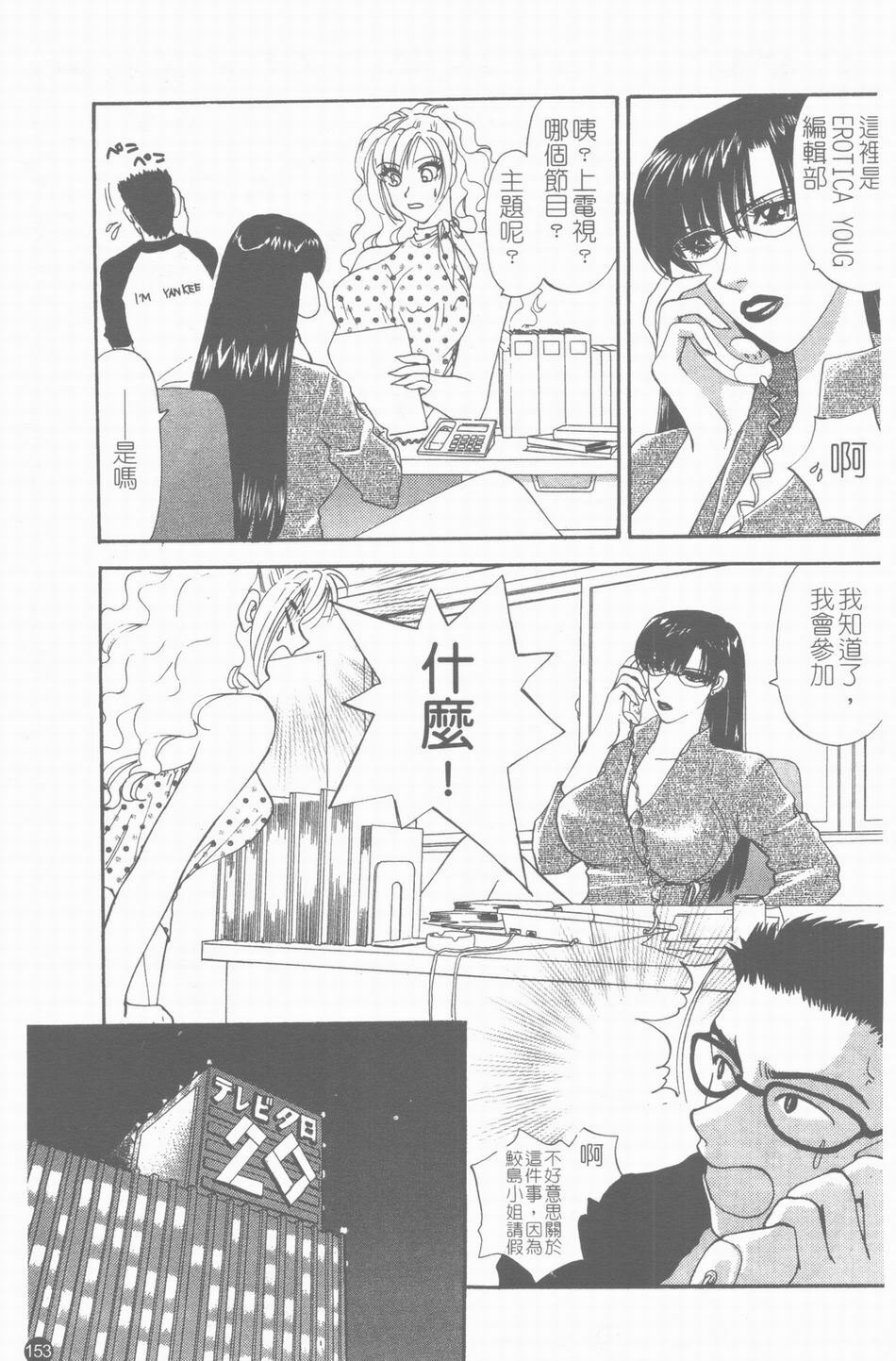 [Konjou Natsumi] Erotica 200X [Chinese] page 154 full