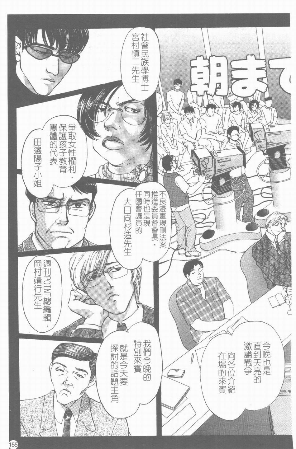 [Konjou Natsumi] Erotica 200X [Chinese] page 156 full