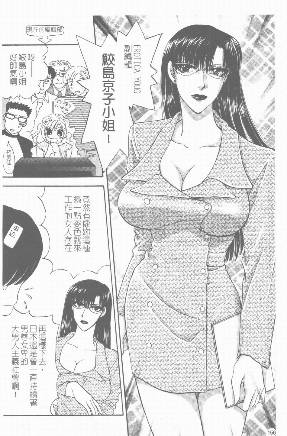 [Konjou Natsumi] Erotica 200X [Chinese] page 157 full