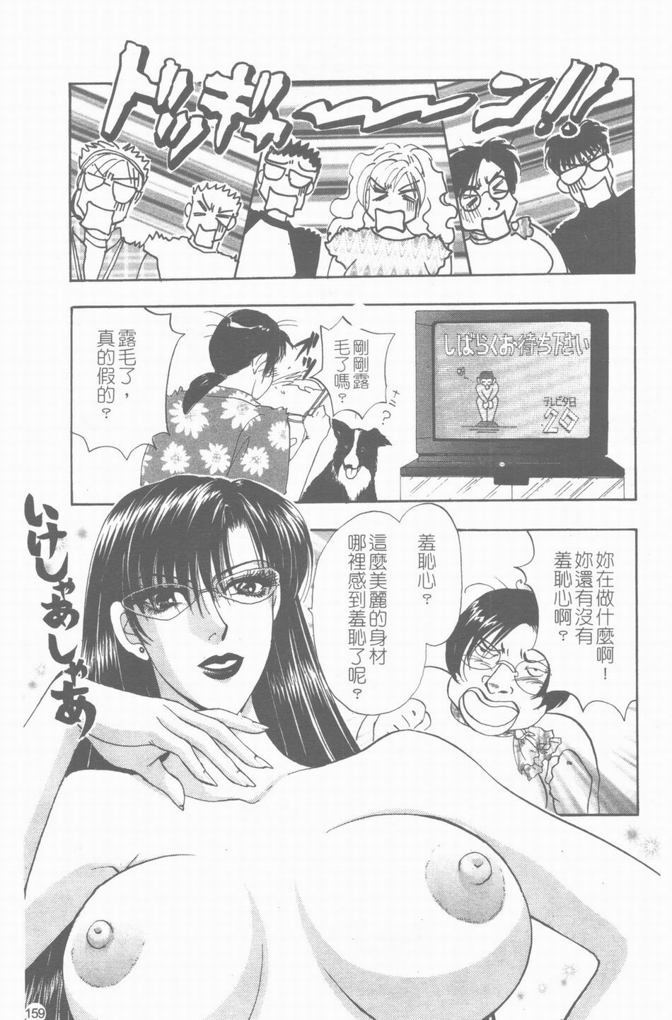 [Konjou Natsumi] Erotica 200X [Chinese] page 160 full