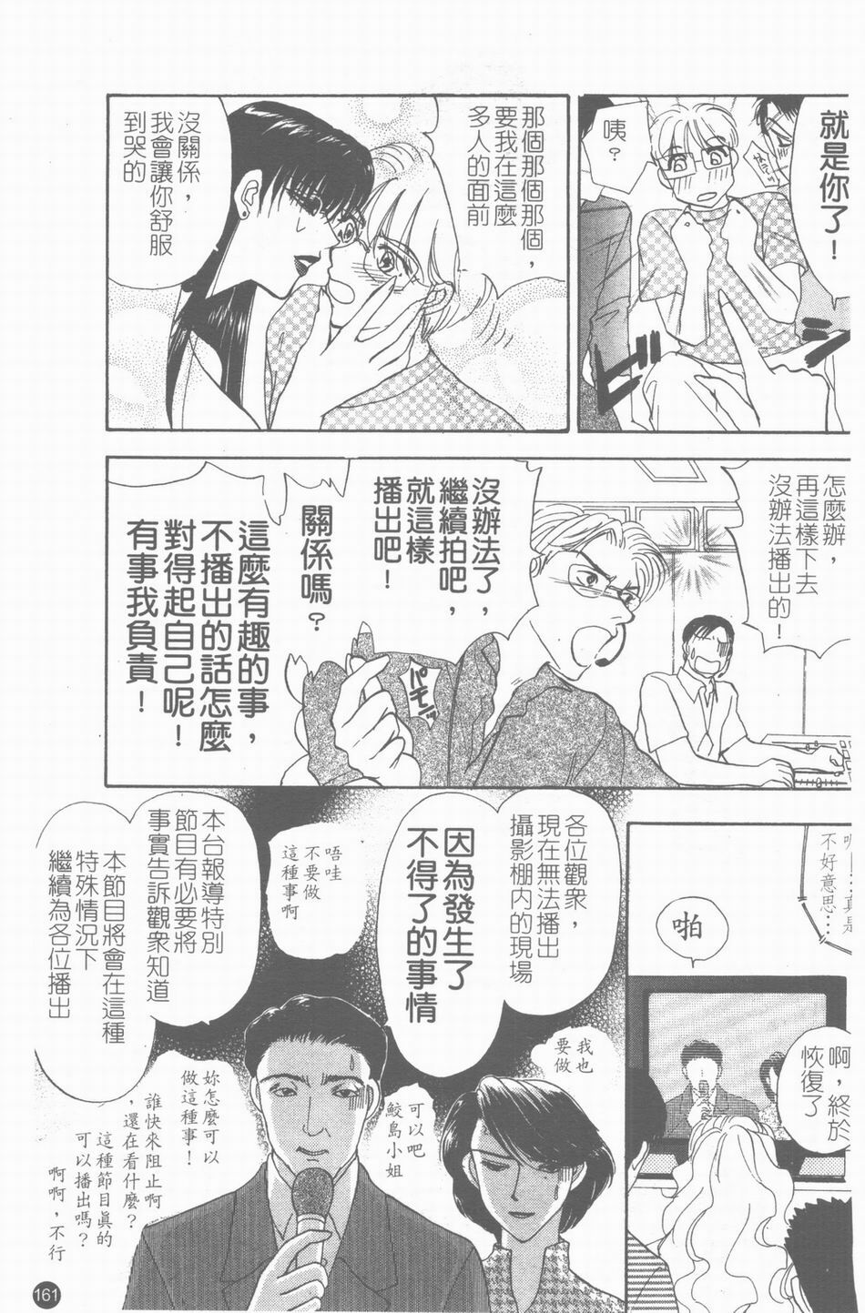 [Konjou Natsumi] Erotica 200X [Chinese] page 162 full