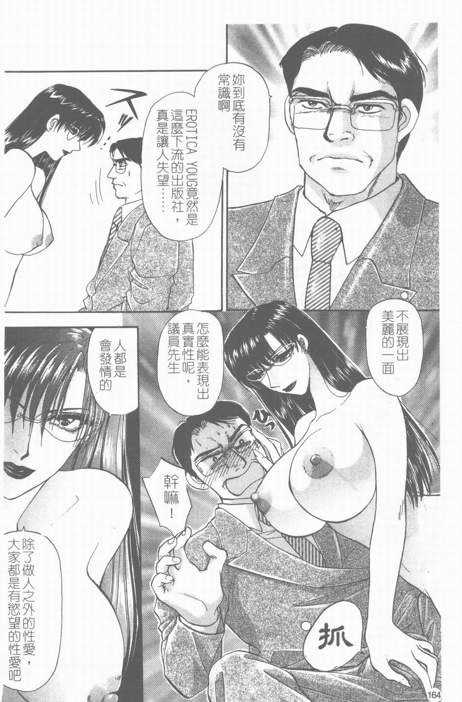 [Konjou Natsumi] Erotica 200X [Chinese] page 165 full