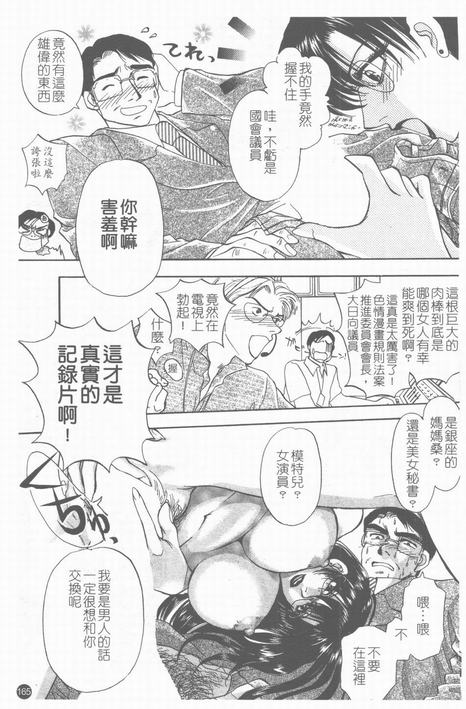 [Konjou Natsumi] Erotica 200X [Chinese] page 166 full