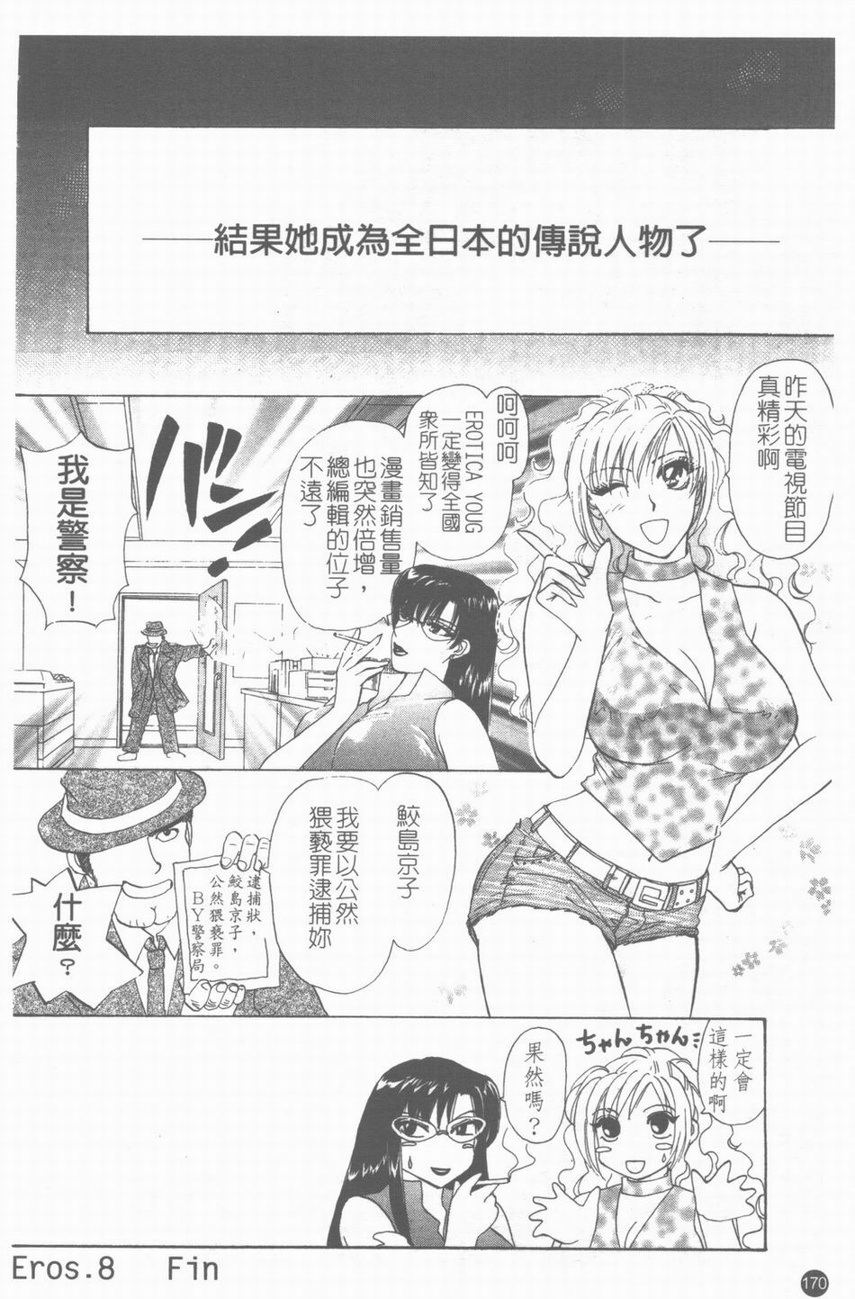 [Konjou Natsumi] Erotica 200X [Chinese] page 171 full