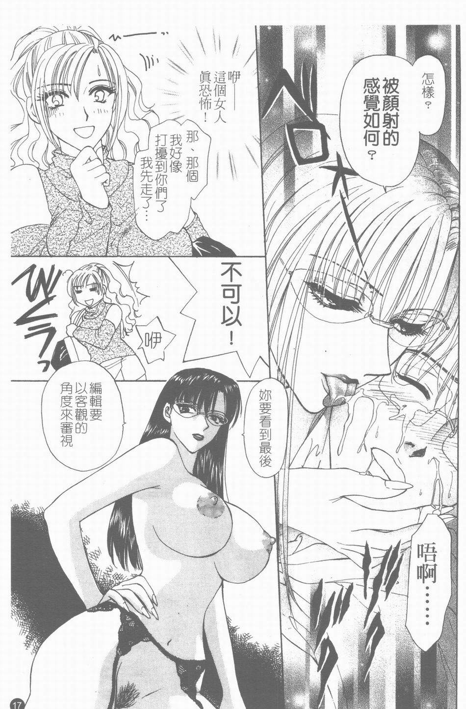 [Konjou Natsumi] Erotica 200X [Chinese] page 18 full