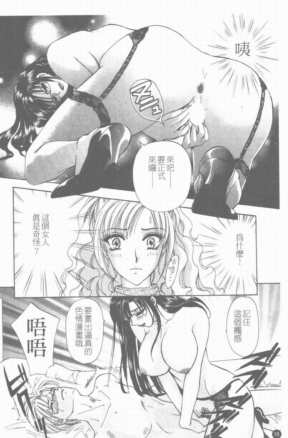 [Konjou Natsumi] Erotica 200X [Chinese] page 19 full