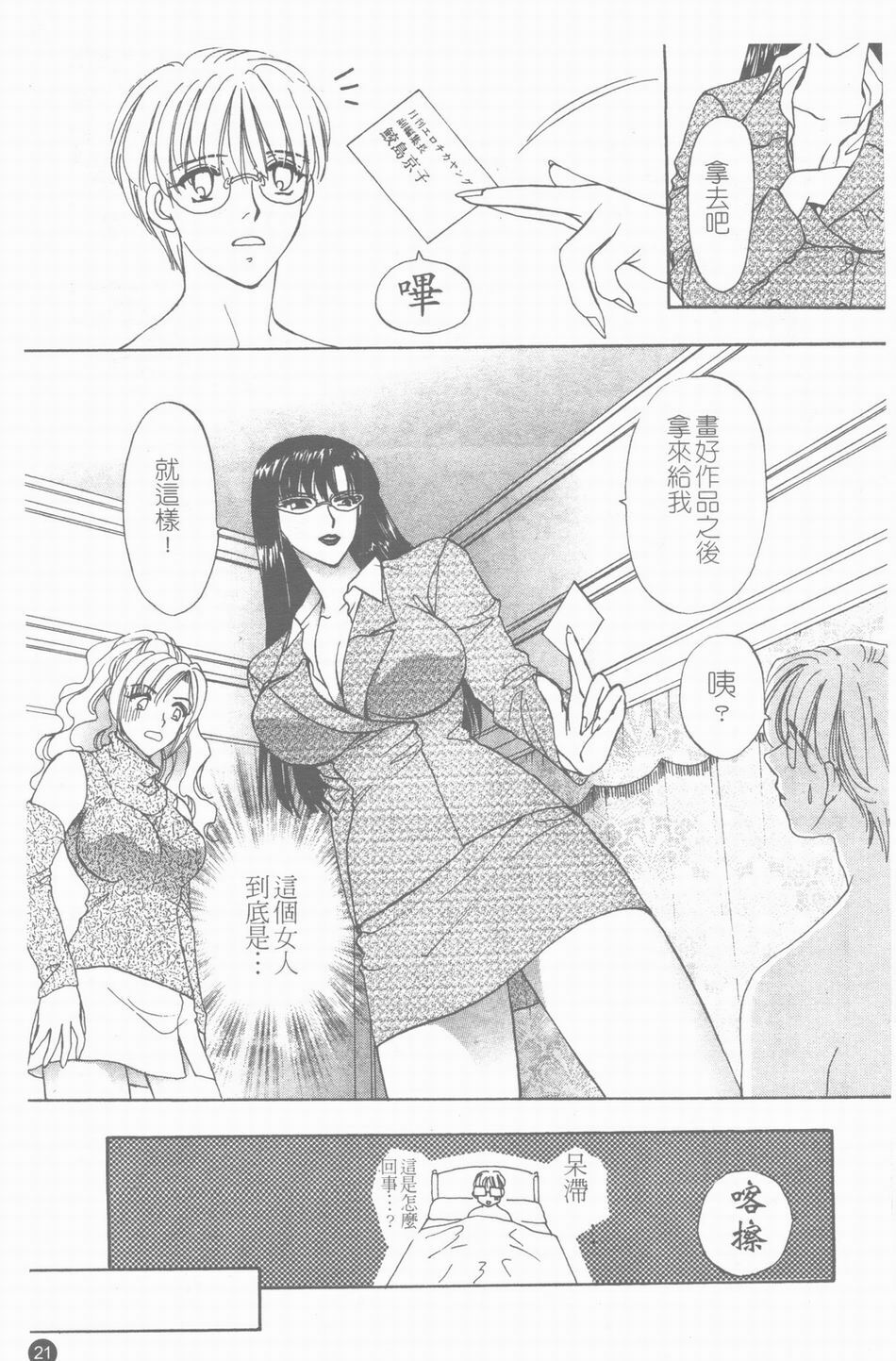 [Konjou Natsumi] Erotica 200X [Chinese] page 22 full