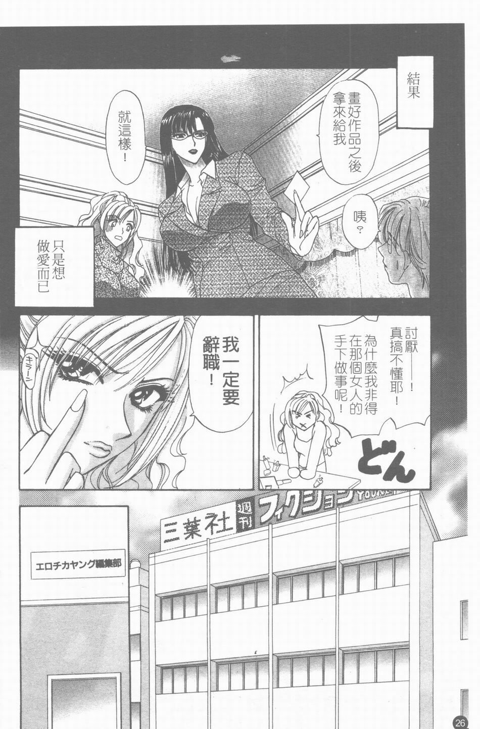 [Konjou Natsumi] Erotica 200X [Chinese] page 27 full