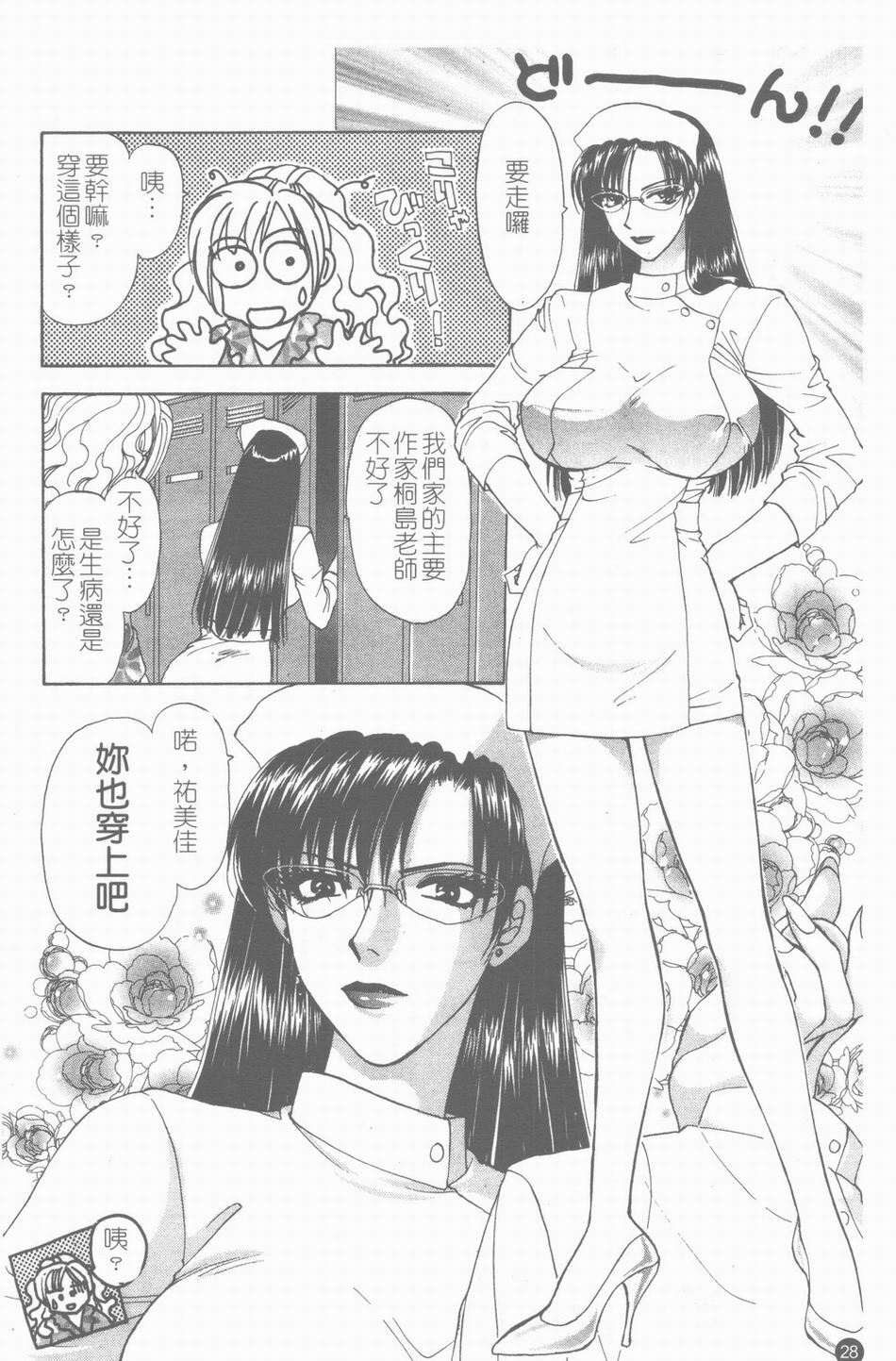 [Konjou Natsumi] Erotica 200X [Chinese] page 29 full