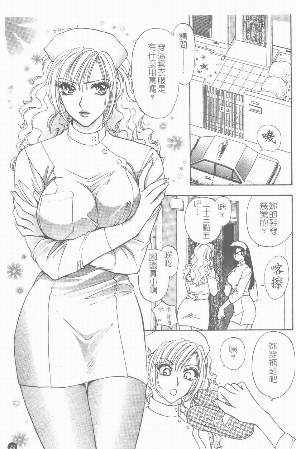 [Konjou Natsumi] Erotica 200X [Chinese] page 30 full