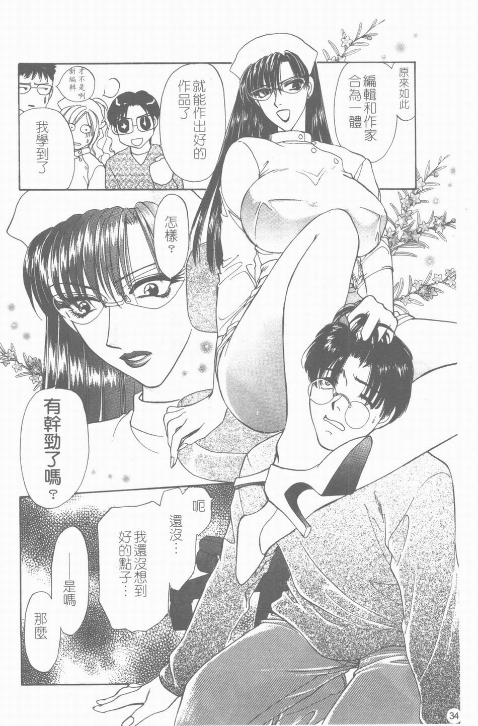 [Konjou Natsumi] Erotica 200X [Chinese] page 35 full