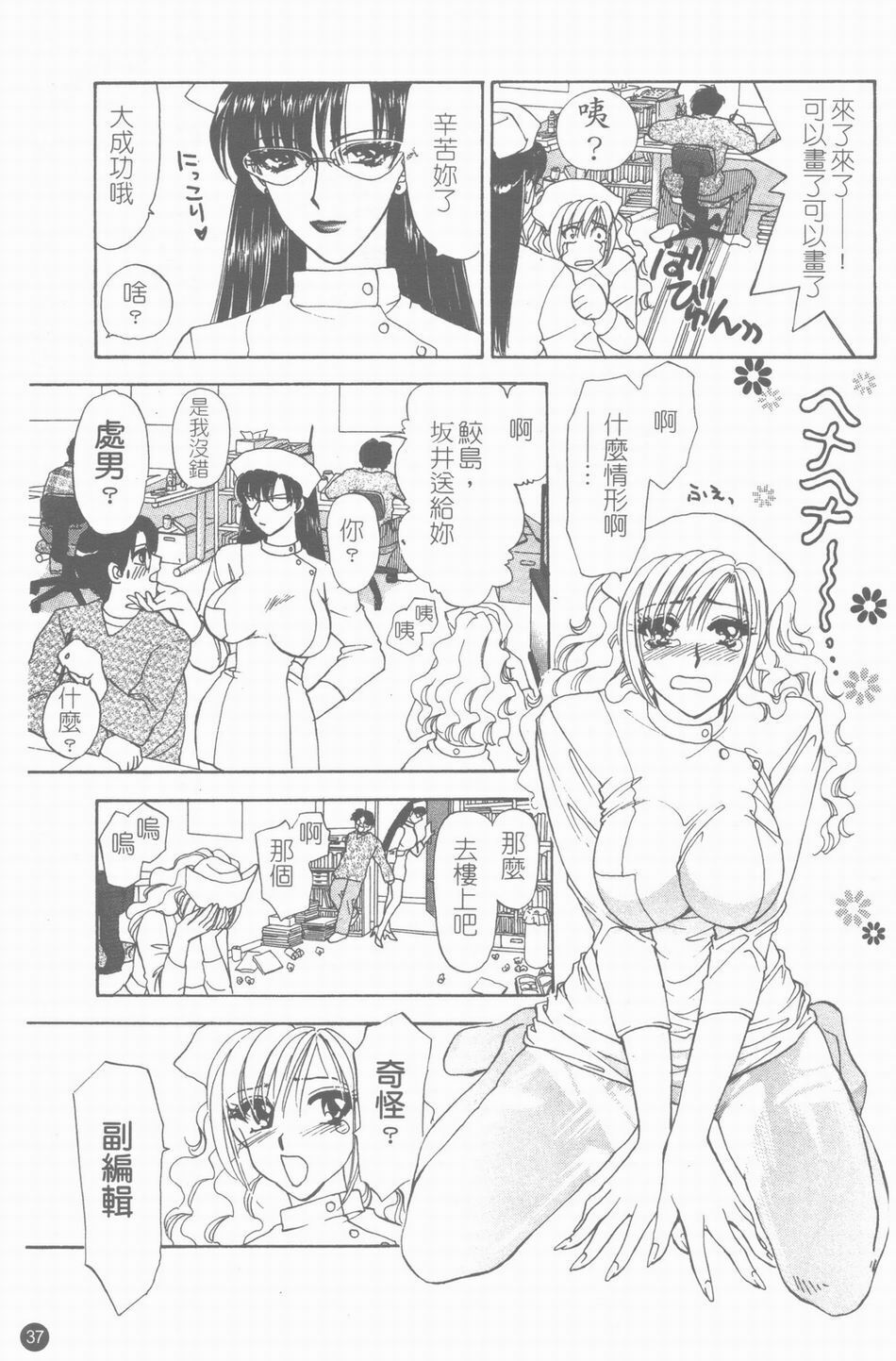 [Konjou Natsumi] Erotica 200X [Chinese] page 38 full