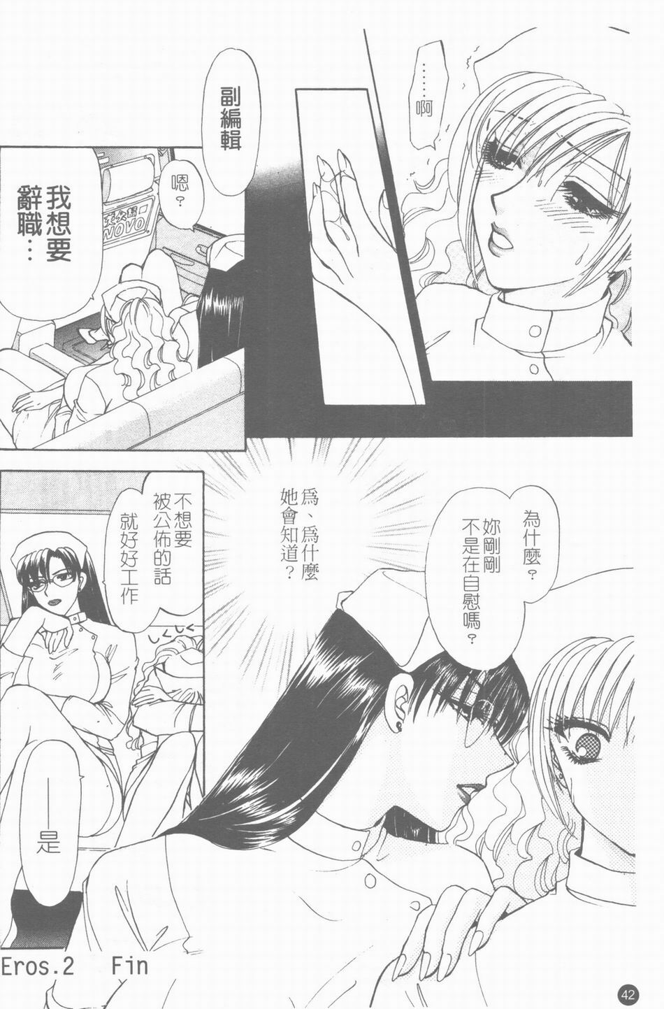 [Konjou Natsumi] Erotica 200X [Chinese] page 43 full