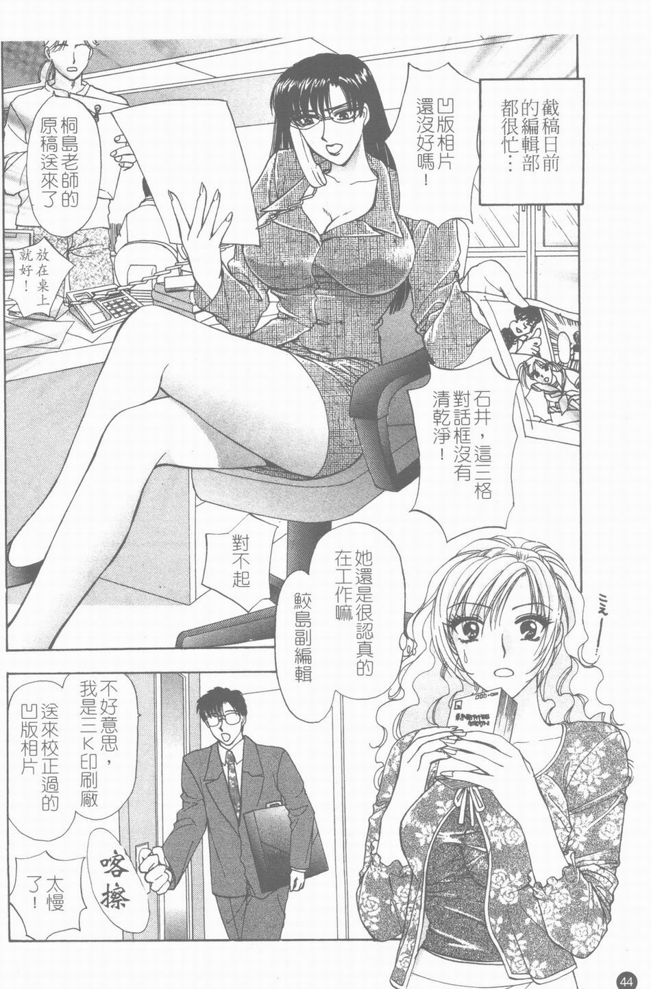 [Konjou Natsumi] Erotica 200X [Chinese] page 45 full