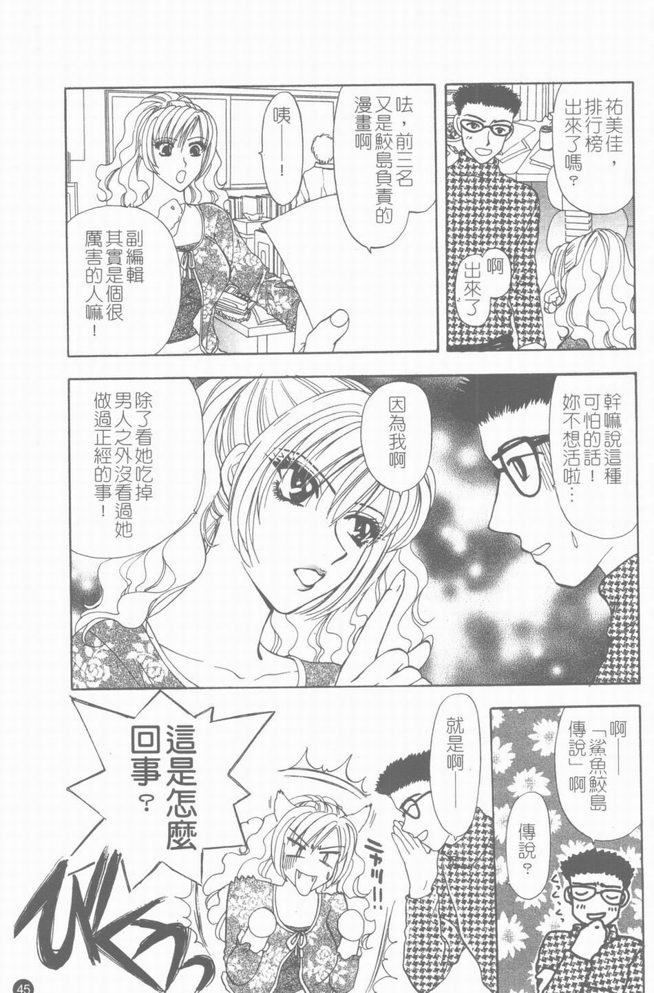 [Konjou Natsumi] Erotica 200X [Chinese] page 46 full
