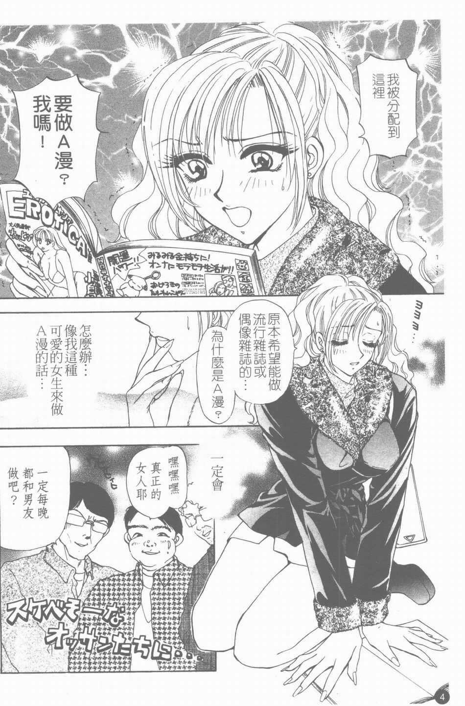[Konjou Natsumi] Erotica 200X [Chinese] page 5 full