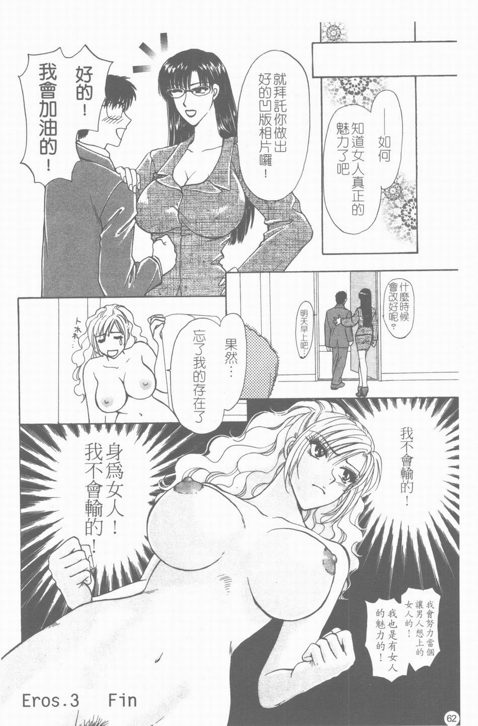 [Konjou Natsumi] Erotica 200X [Chinese] page 63 full