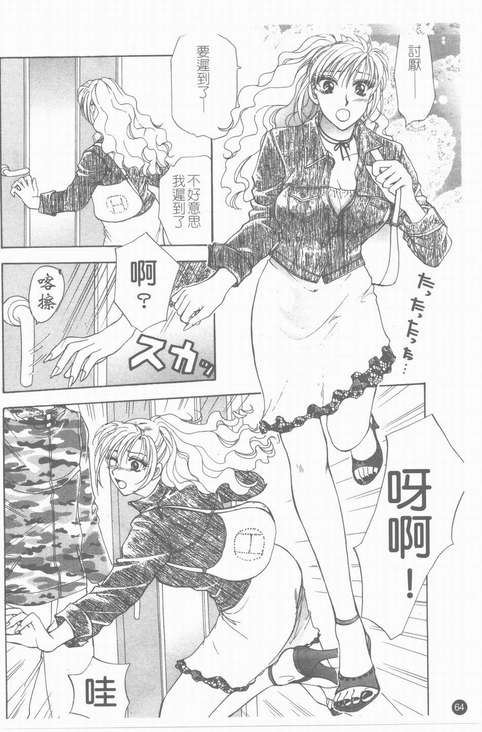 [Konjou Natsumi] Erotica 200X [Chinese] page 65 full