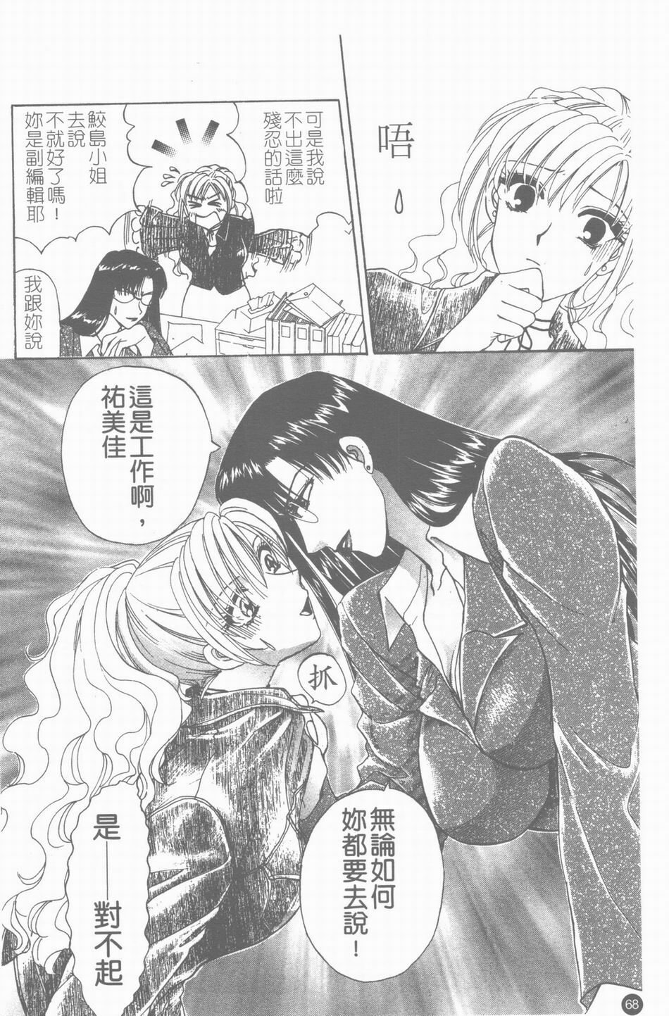 [Konjou Natsumi] Erotica 200X [Chinese] page 69 full