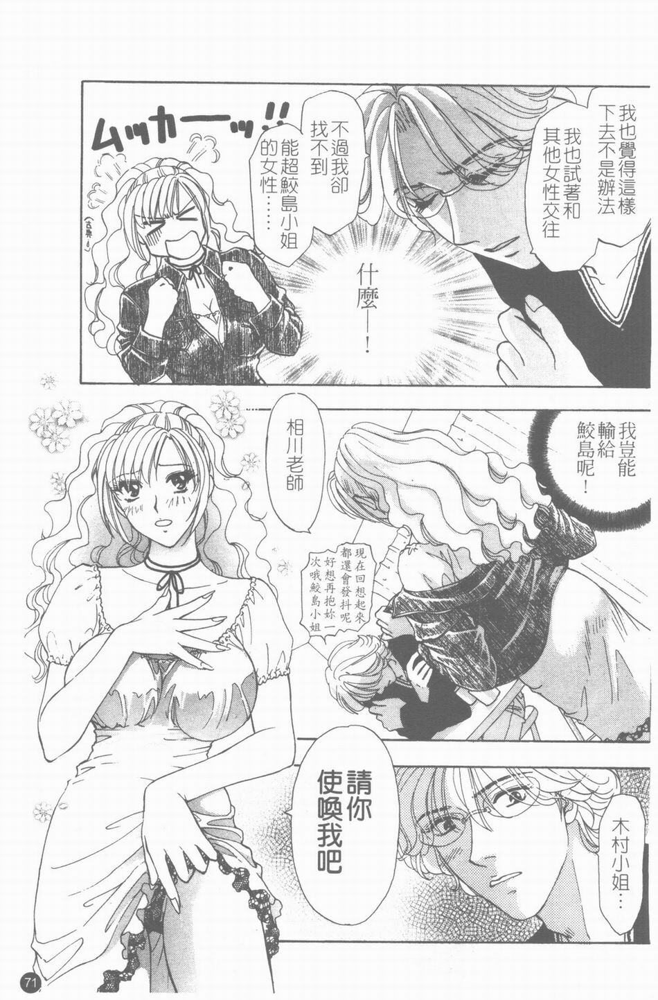 [Konjou Natsumi] Erotica 200X [Chinese] page 72 full