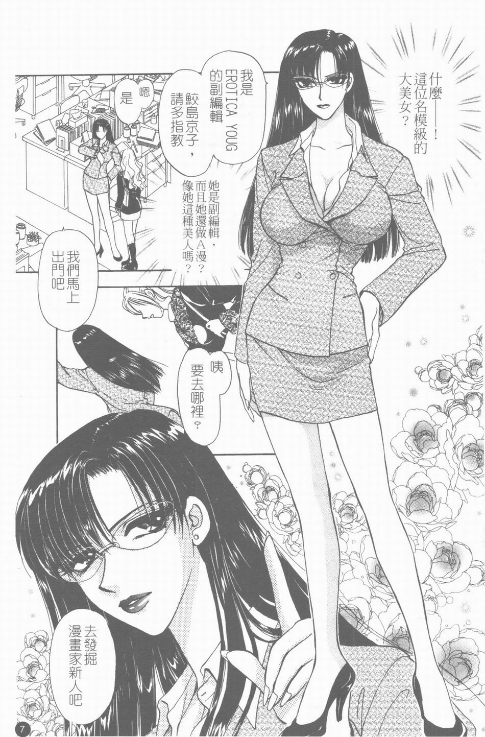 [Konjou Natsumi] Erotica 200X [Chinese] page 8 full