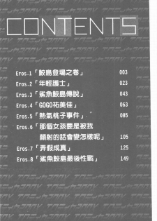 [Konjou Natsumi] Erotica 200X [Chinese] - page 3