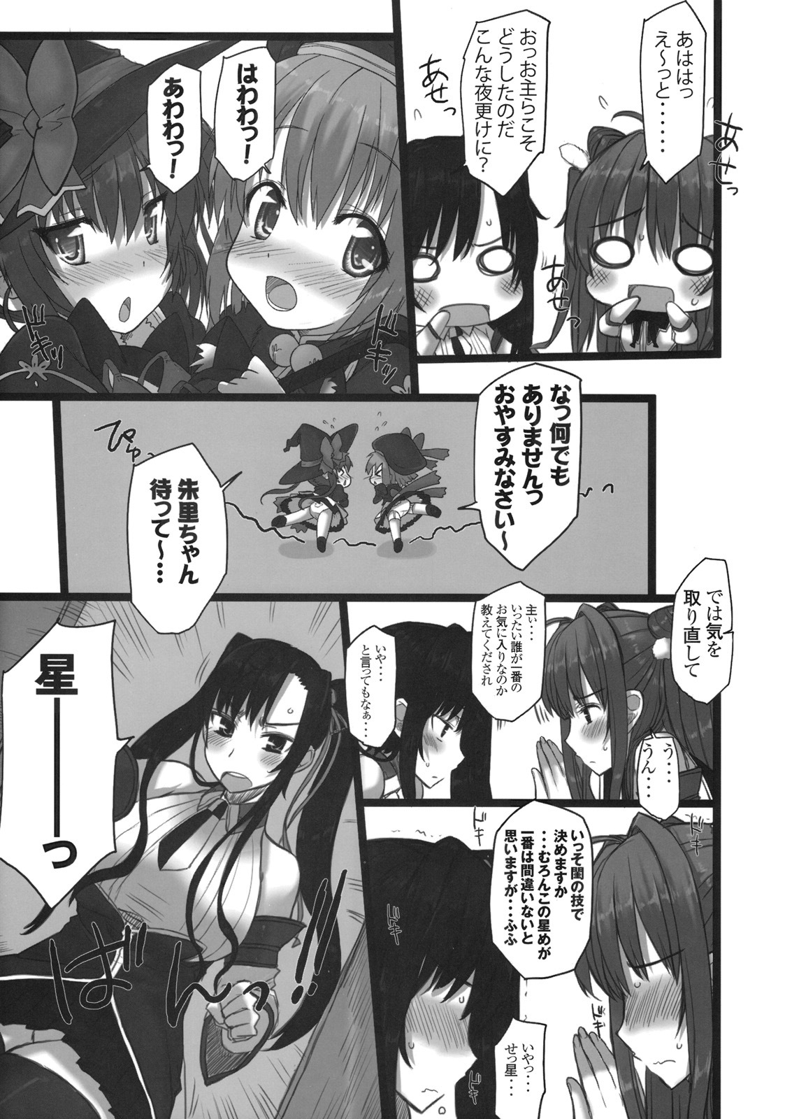 (C76) [Kotoshiki (Mukojima Tenro)] Shin Chichi Hime Souha (Shin Koihime Musou) page 12 full