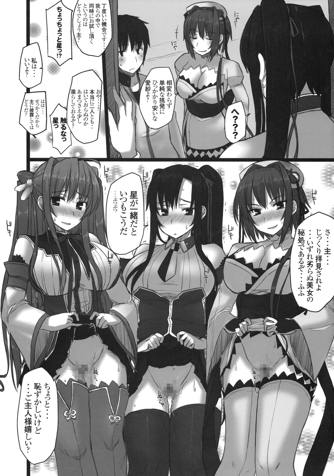 (C76) [Kotoshiki (Mukojima Tenro)] Shin Chichi Hime Souha (Shin Koihime Musou) page 13 full